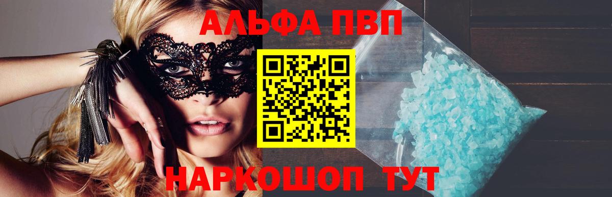 Alfa_PVP Соль Черкесск