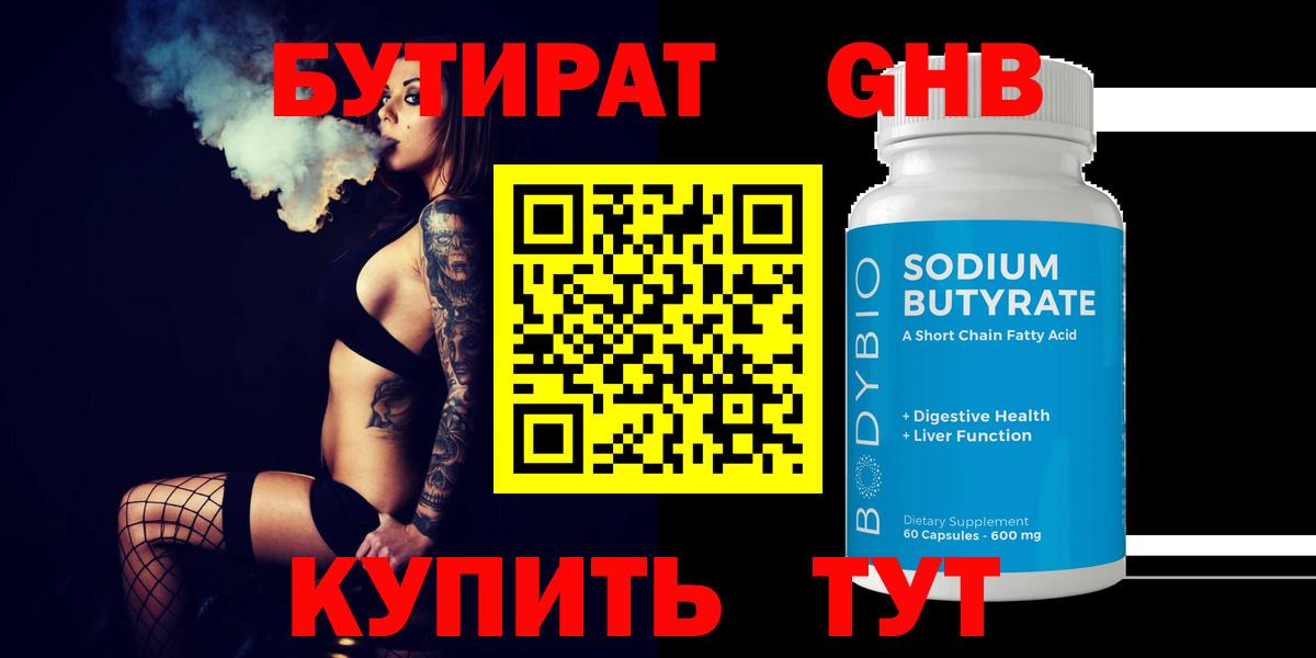 БУТИРАТ жидкий экстази Черкесск