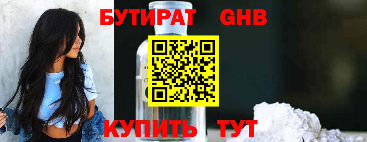 Черкесск  Бутират бутандиол  Вход с VPN 