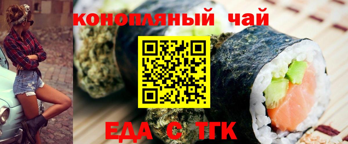 Черкесск  Еда ТГК марихуана  Вход с VPN 