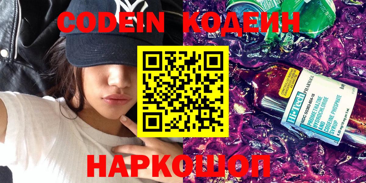 Кодеиновый сироп Lean Purple Drank Черкесск
