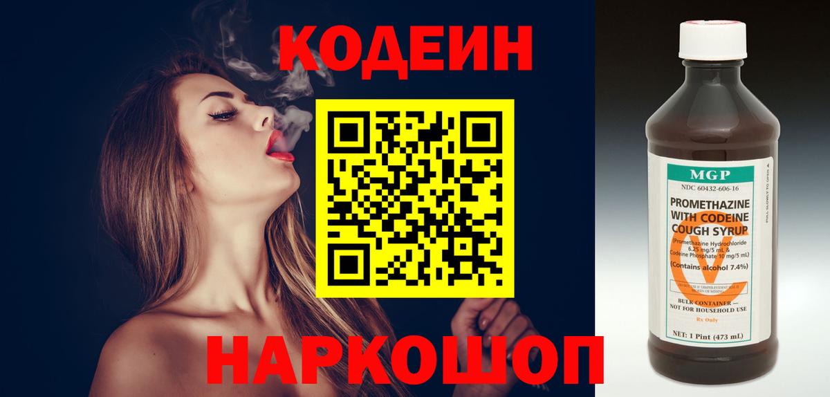 Черкесск  Кодеин напиток Lean (лин)  Вход с VPN  Codein напиток Lean (лин) 