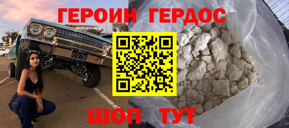 Черкесск  Героин хмурый  Героин  Вход с VPN 