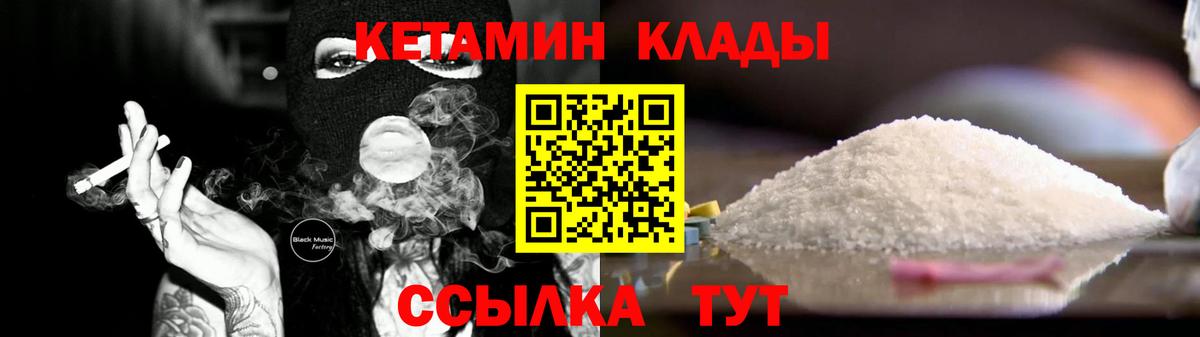 Черкесск  КЕТАМИН VHQ  Вход с VPN 