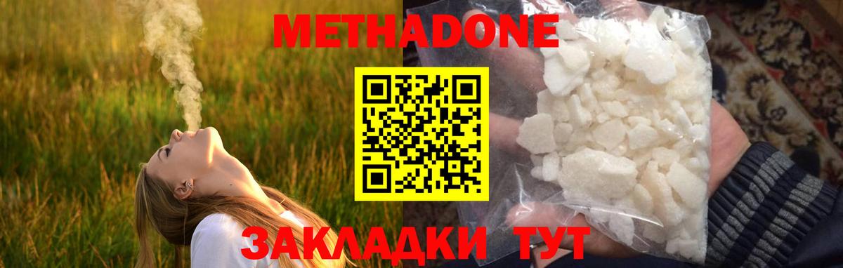 Метадон methadone Черкесск