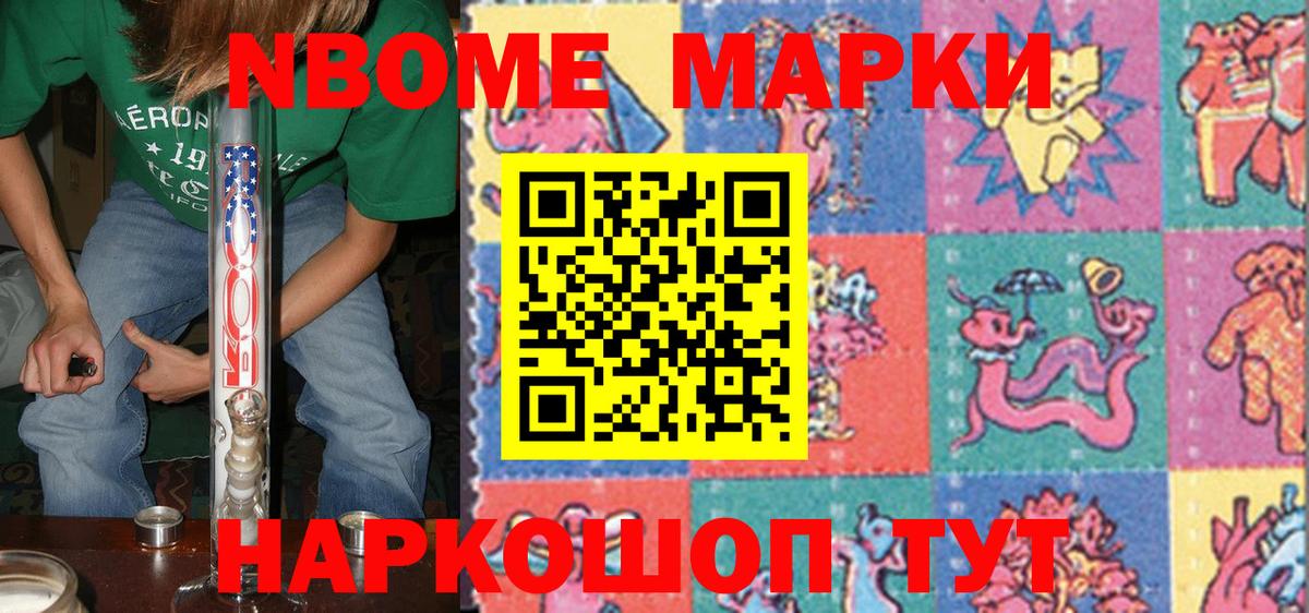 Марки N-bome 1500мкг  Вход с VPN  Черкесск 