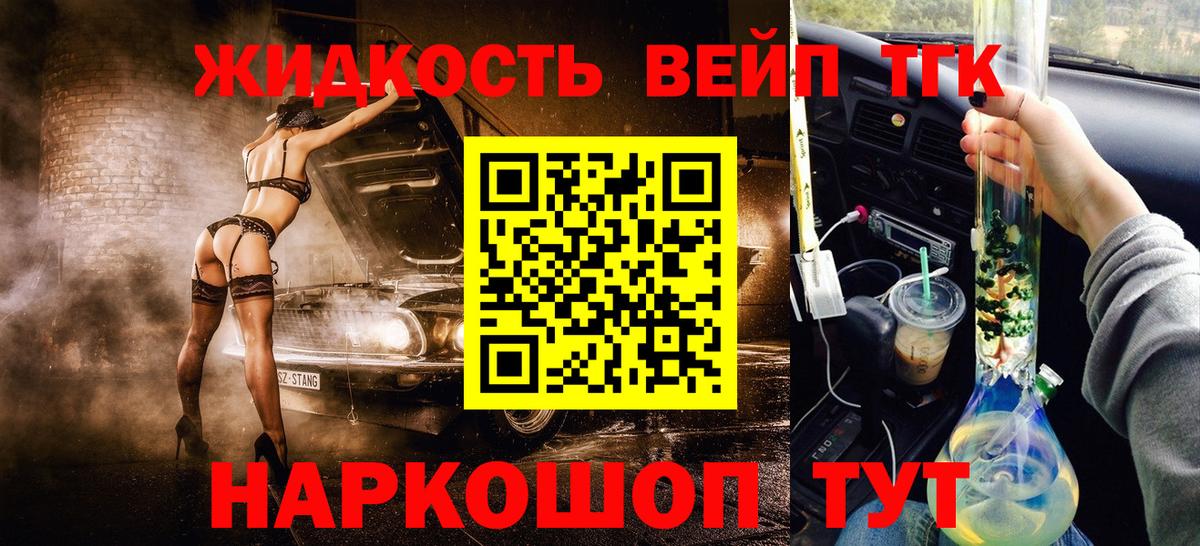 Дистиллят ТГК жижа Черкесск